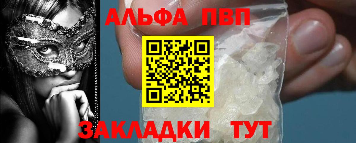Alfa_PVP крисы CK  Вход с VPN  Иркутск  Альфа ПВП кристаллы  A-PVP Соль 
