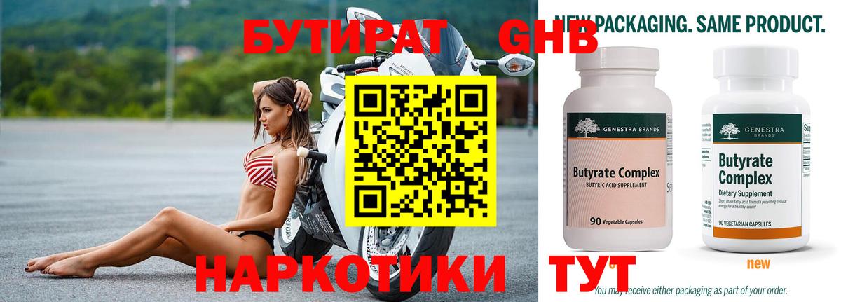 Иркутск  БУТИРАТ оксибутират  Вход с VPN 