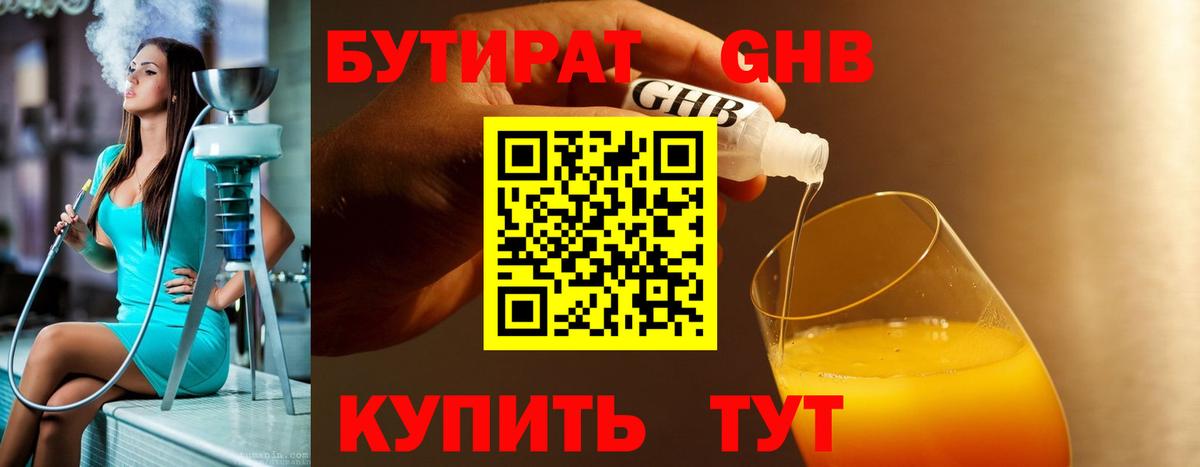 Бутират 99% Иркутск