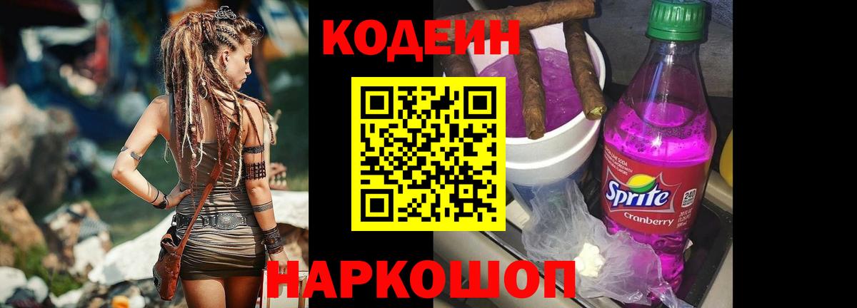 Кодеиновый сироп Lean напиток Lean (лин)  Вход с VPN  Иркутск  Кодеин напиток Lean (лин) 