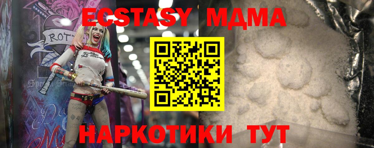 MDMA кристаллы Иркутск