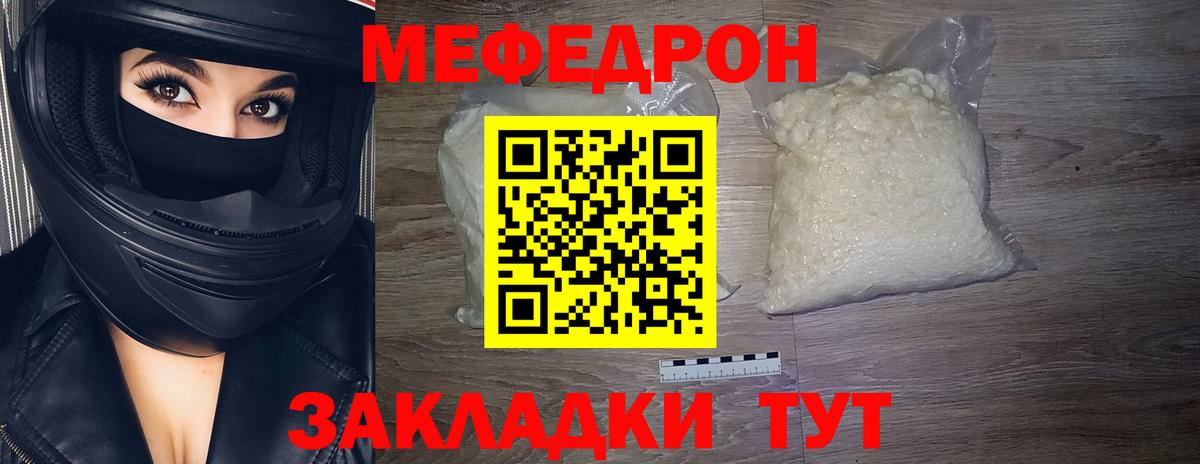 Иркутск  МЕФ  Вход с VPN  МЯУ-МЯУ кристаллы 